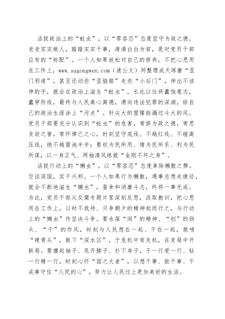 观看专题片《零容忍》心得体会_第2页