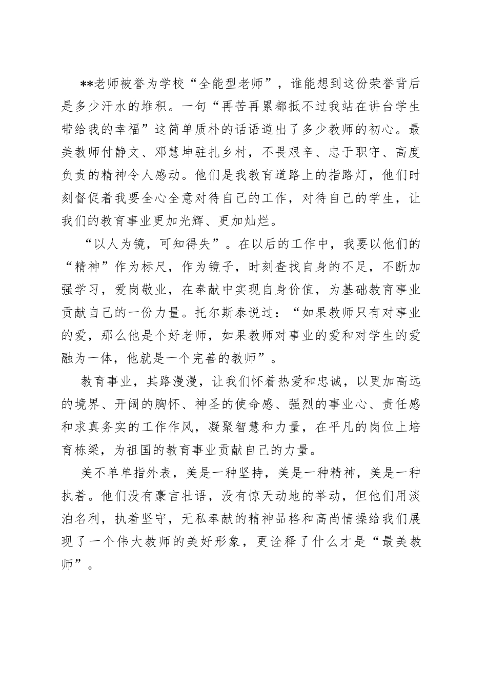 观看最美教师表彰大会心得体会_第2页