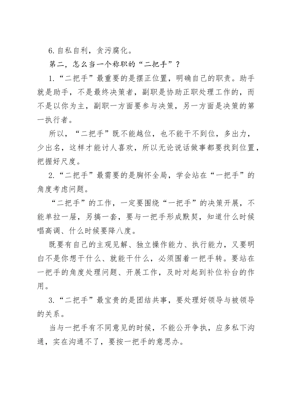 官场“二把手”，像这样干，才能既让领导放心，又不被下属孤立_第2页