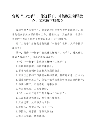 官场“二把手”，像这样干，才能既让领导放心，又不被下属孤立