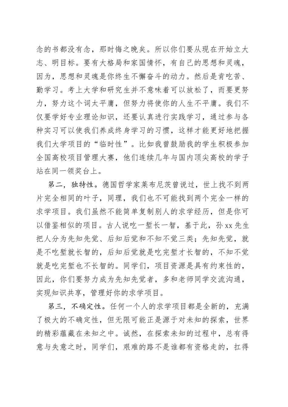 管理好你们的大学项目在2022级新生座谈会上的发言_第2页