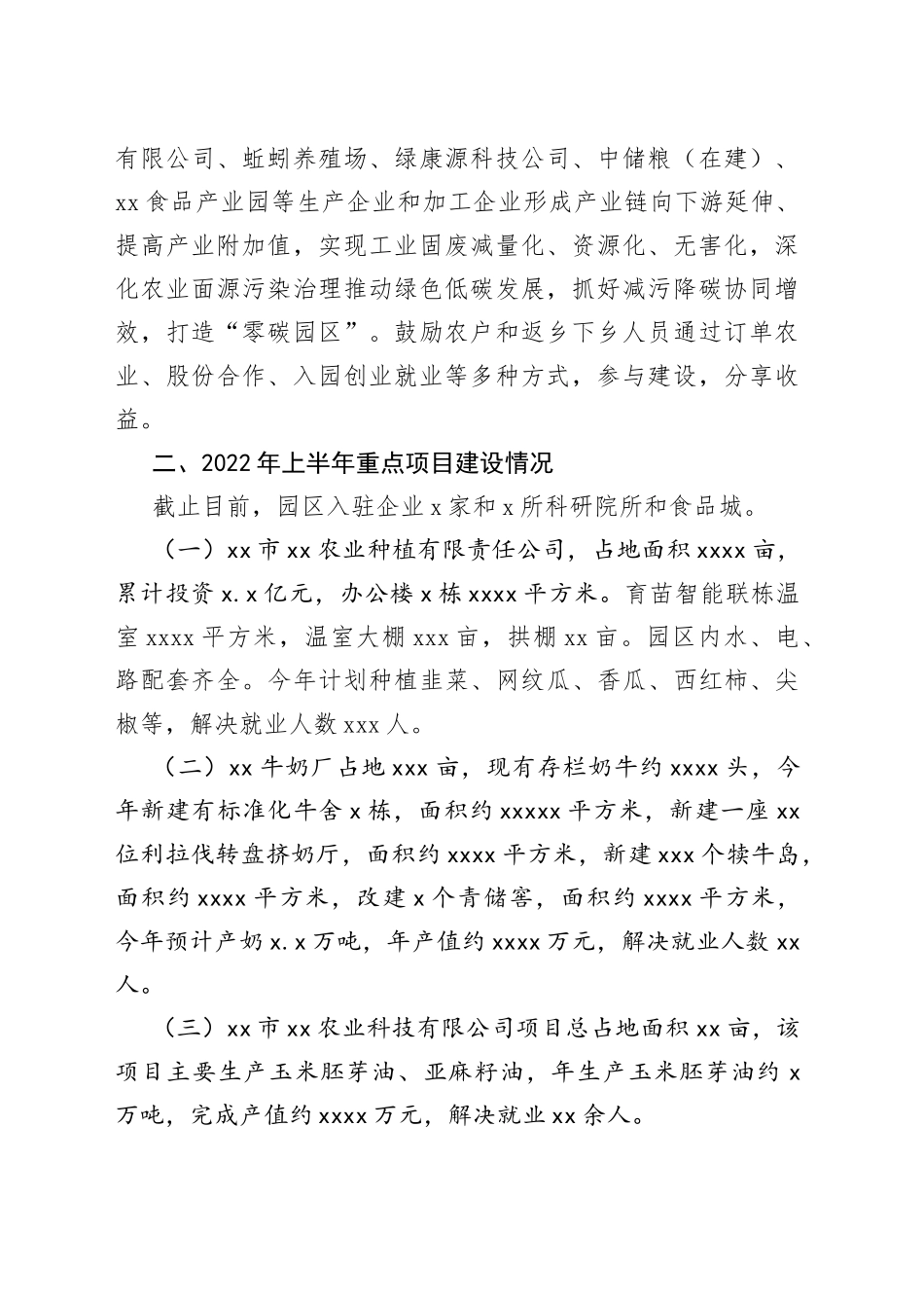 管委会2022年上半年工作总结和下半年工作安排（市级）_第2页