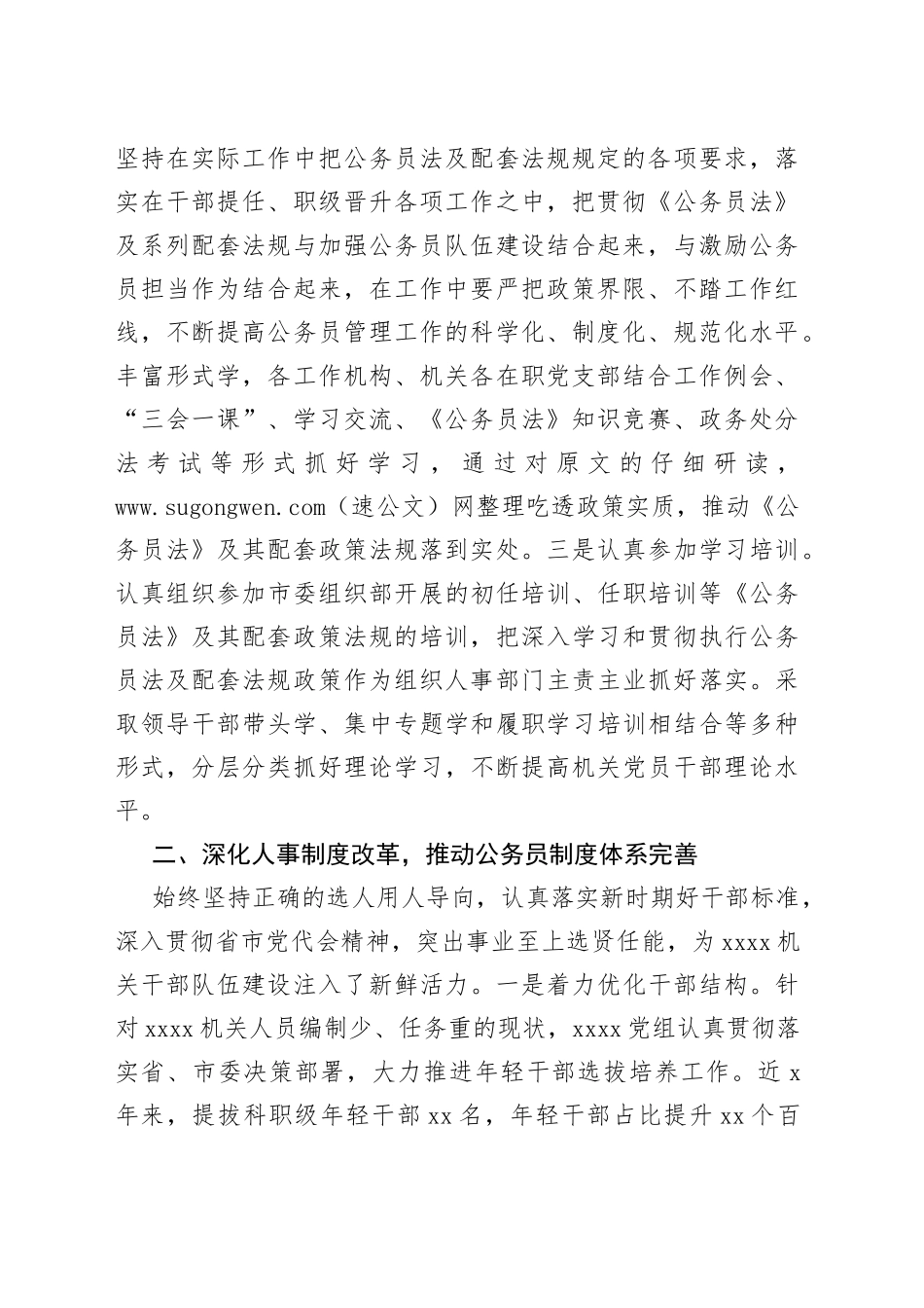 贯彻公务员法律法规实施情况自查总结_第2页