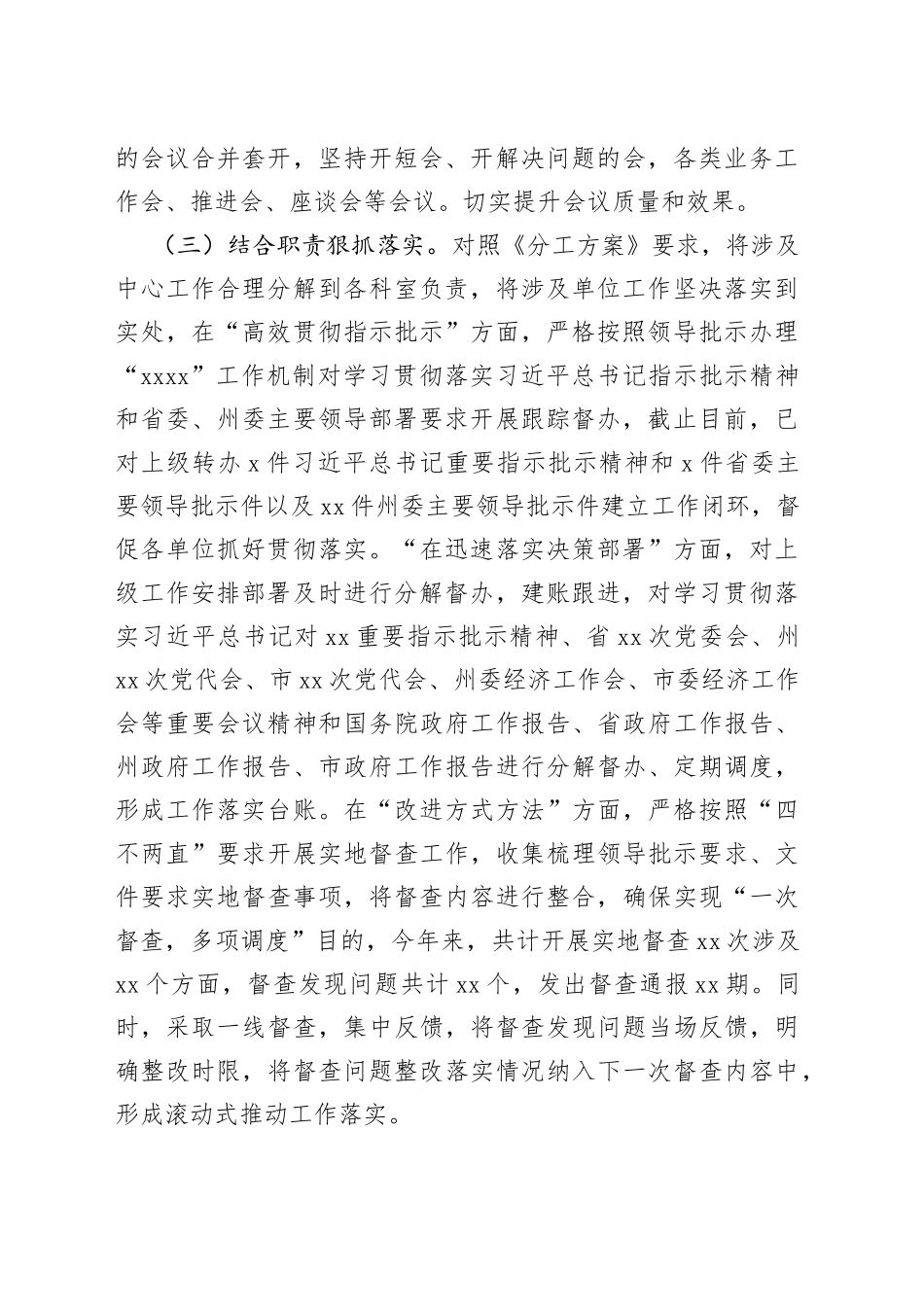 贯彻落实《改进作风抓落实工作要点》工作情况汇报_第2页