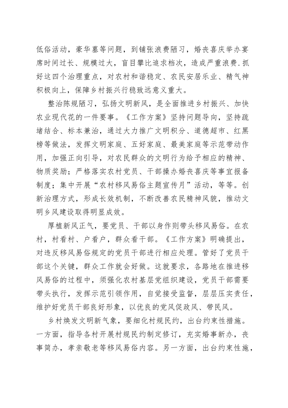 贯彻落实《开展高价彩礼、大操大办等农村移风易俗重点领域突出问题专项治理工作方案》心得体会_第2页