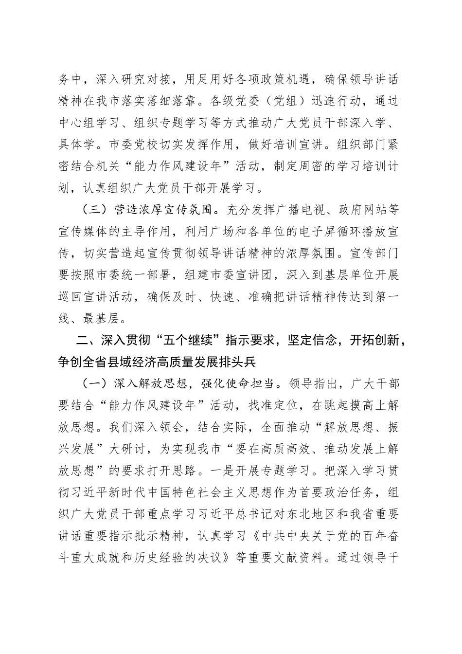 贯彻落实上级讲话精神情况汇报_第2页