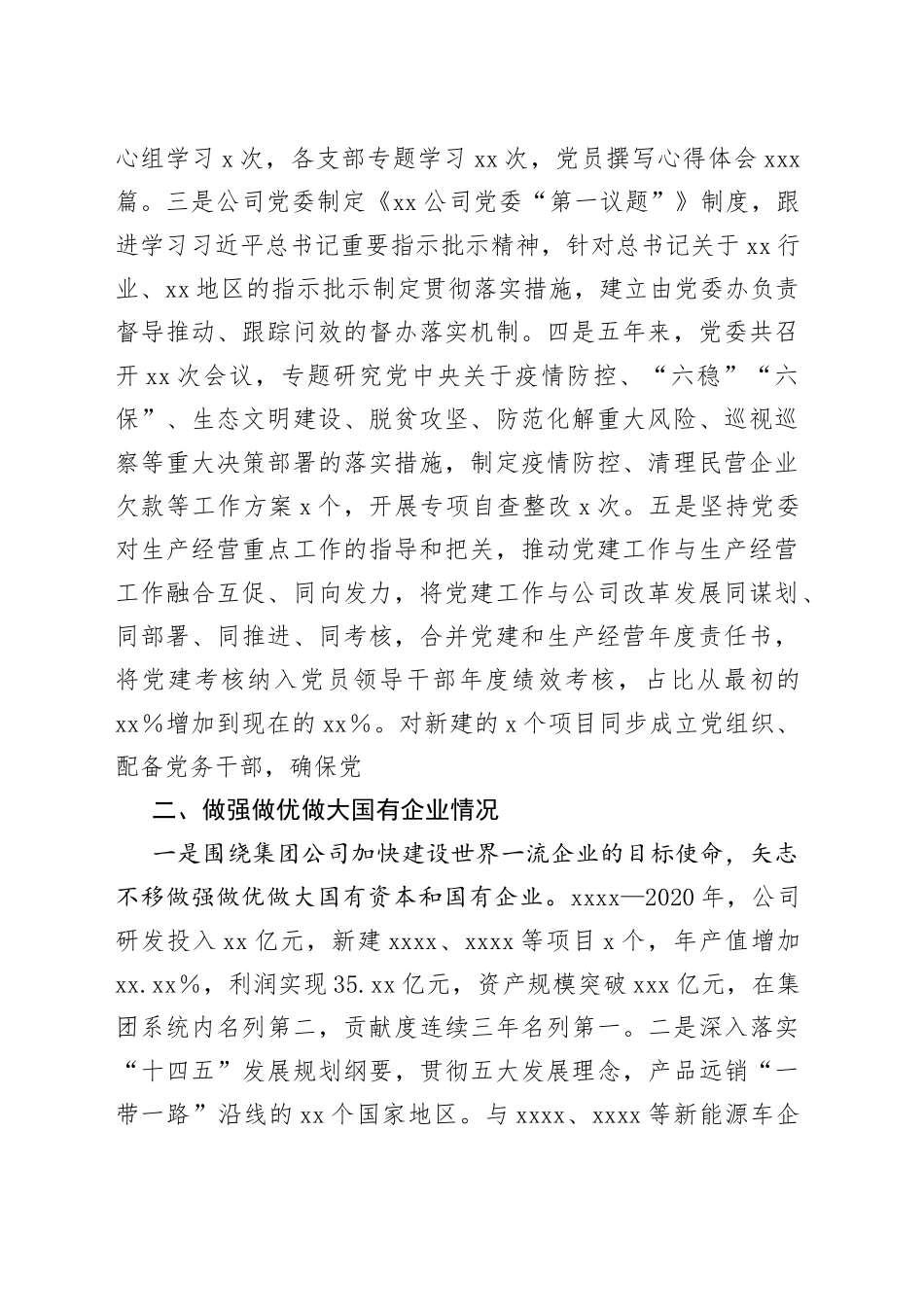 贯彻全国国企党建会精神“回头看”自查报告_第2页