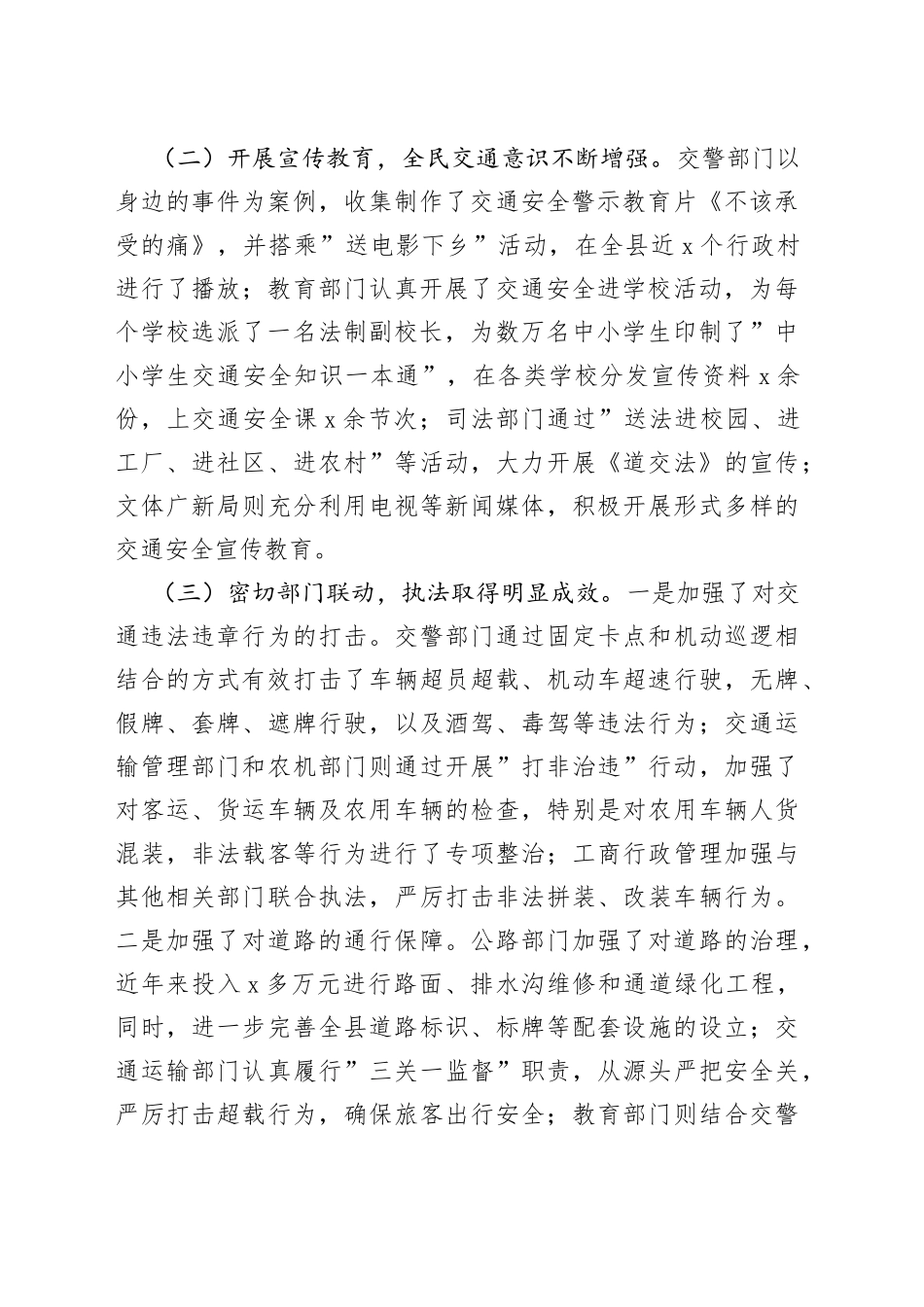 贯彻实施《道路交通安全法》情况调研报告_第2页