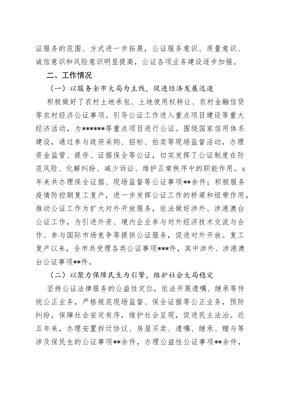 贯彻实施公证法情况汇报_第2页