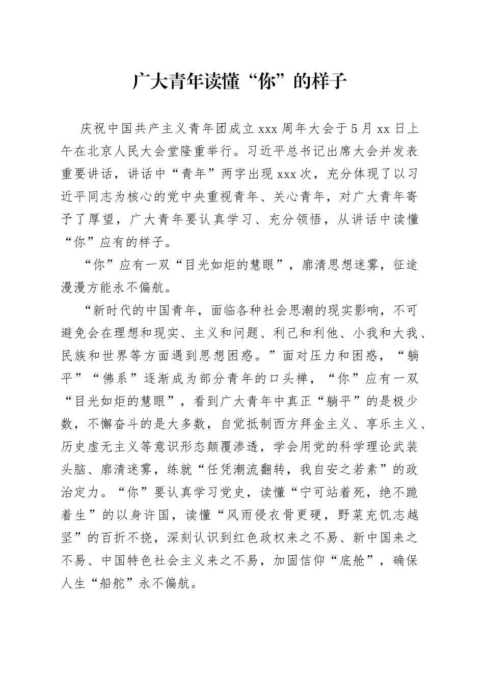 广大青年读懂“你”的样子_第1页