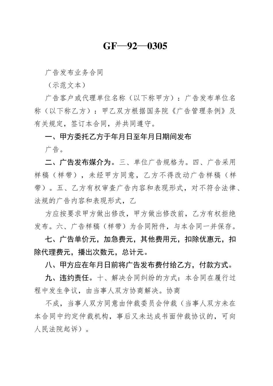 广告发布业务合同_第1页