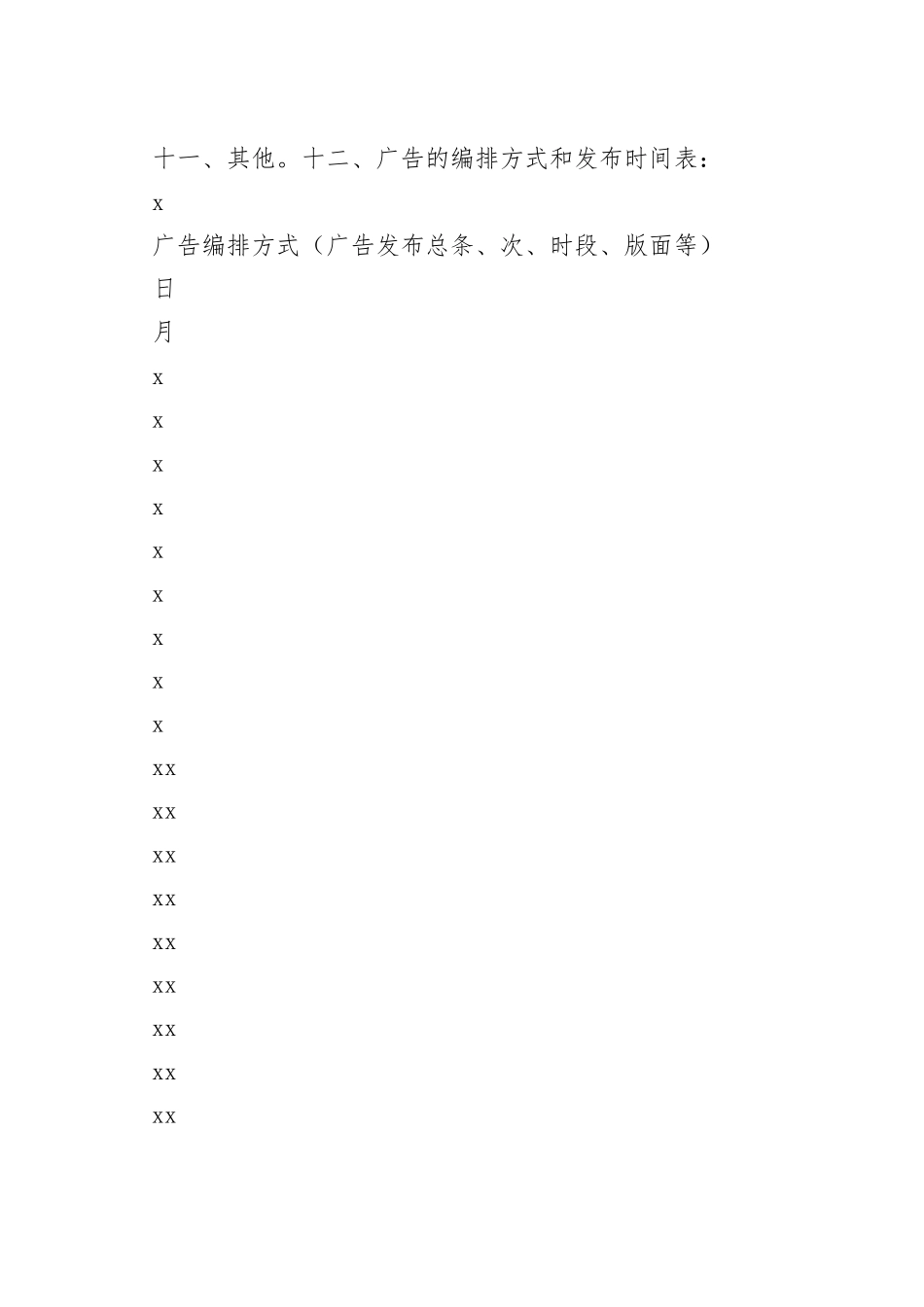 广告发布业务合同_第2页