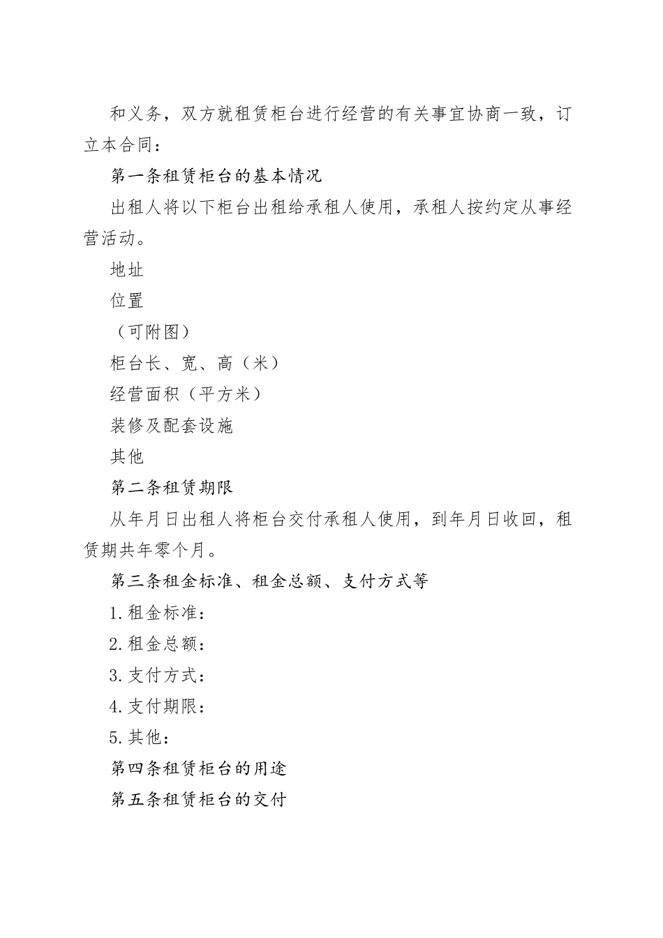 柜台租赁经营合同_第2页