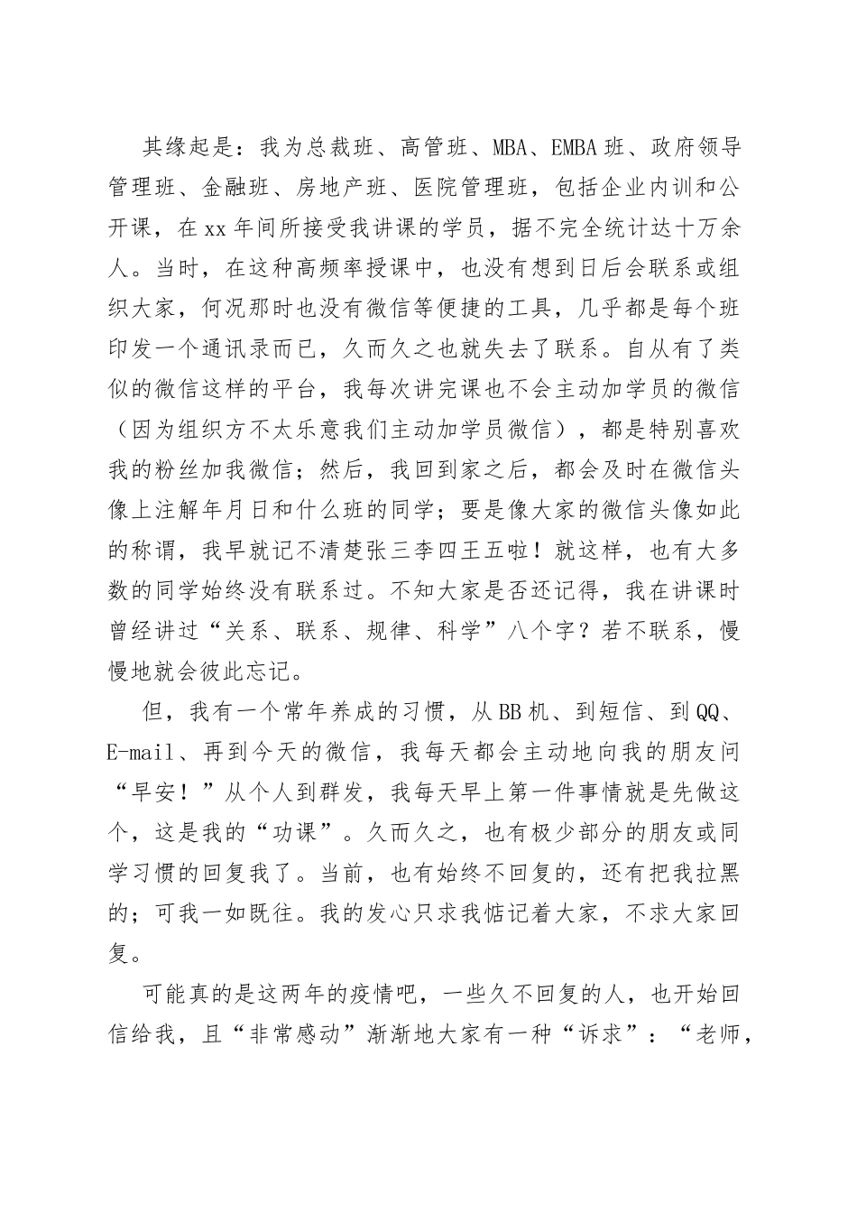 郭天祥：在华夏书院读书会成立大会上的讲话_第2页