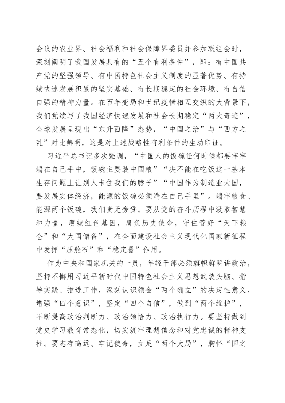 国家粮食和物资储备局局长张务锋：在国家粮食和物资储备局中青年干部座谈会上的讲话_第2页