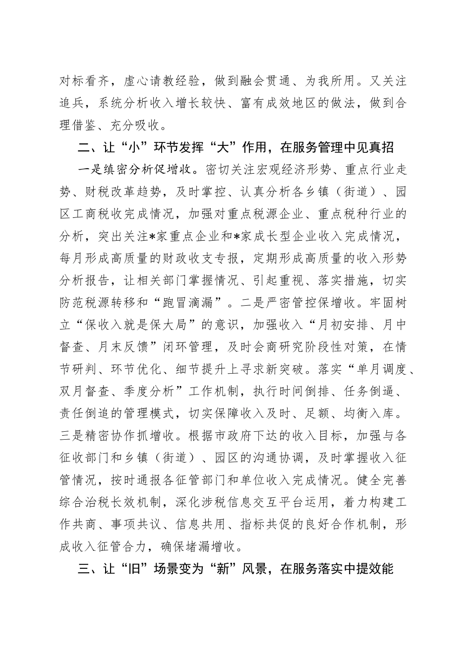 国库科工作汇报交流发言材料_第2页