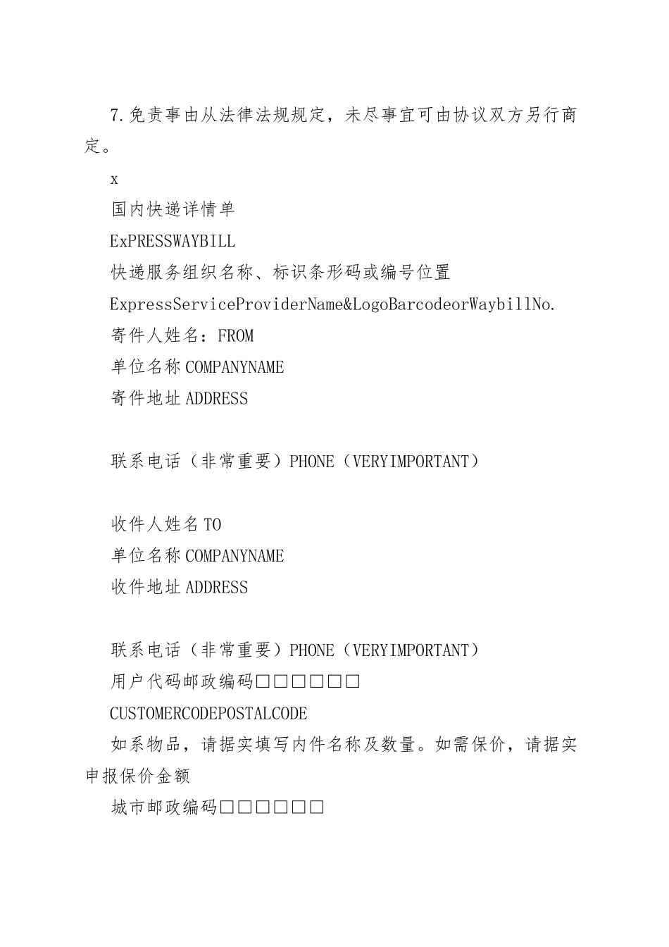 国内快递服务协议_第2页