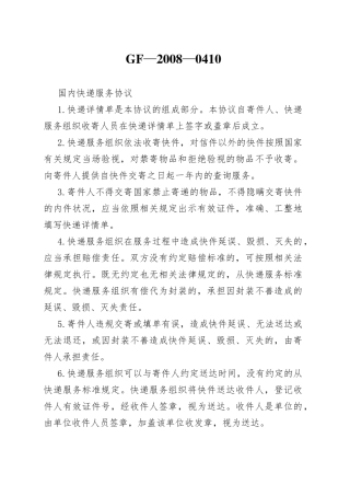 国内快递服务协议