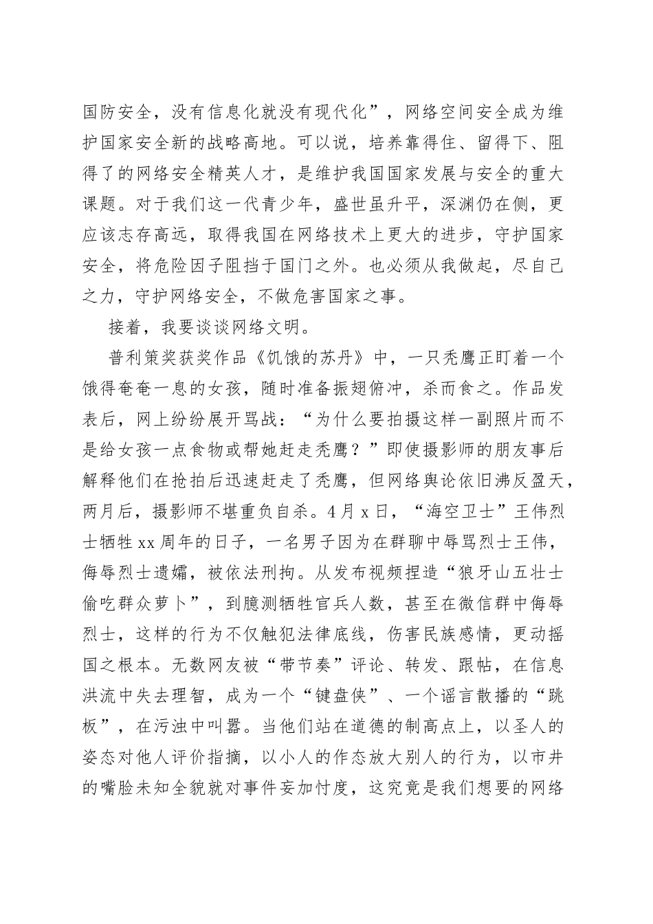 国旗下的讲话：“守护网络安全践行网络文明”_第2页