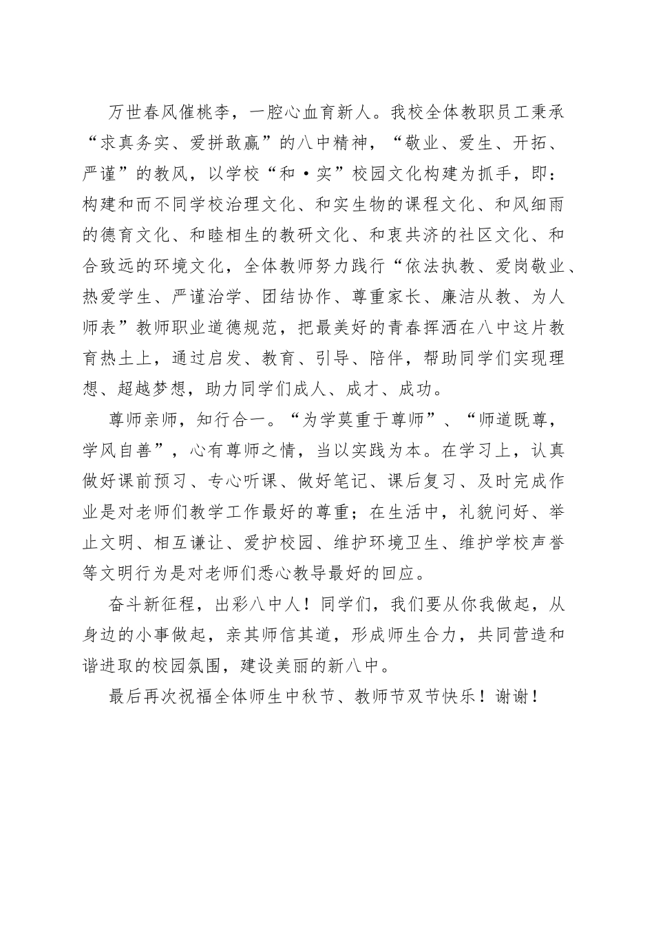 国旗下讲话：仰望中秋月铭记恩师情_第2页