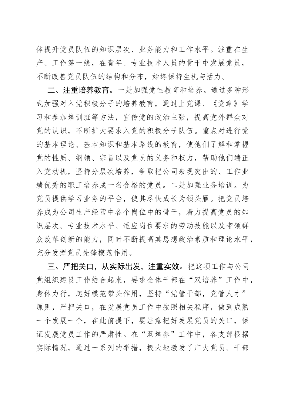 国企“双培养”工作总结_第2页