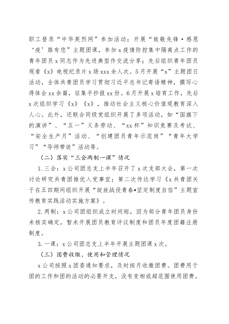 国企2022年上半年共青团工作总结_第2页