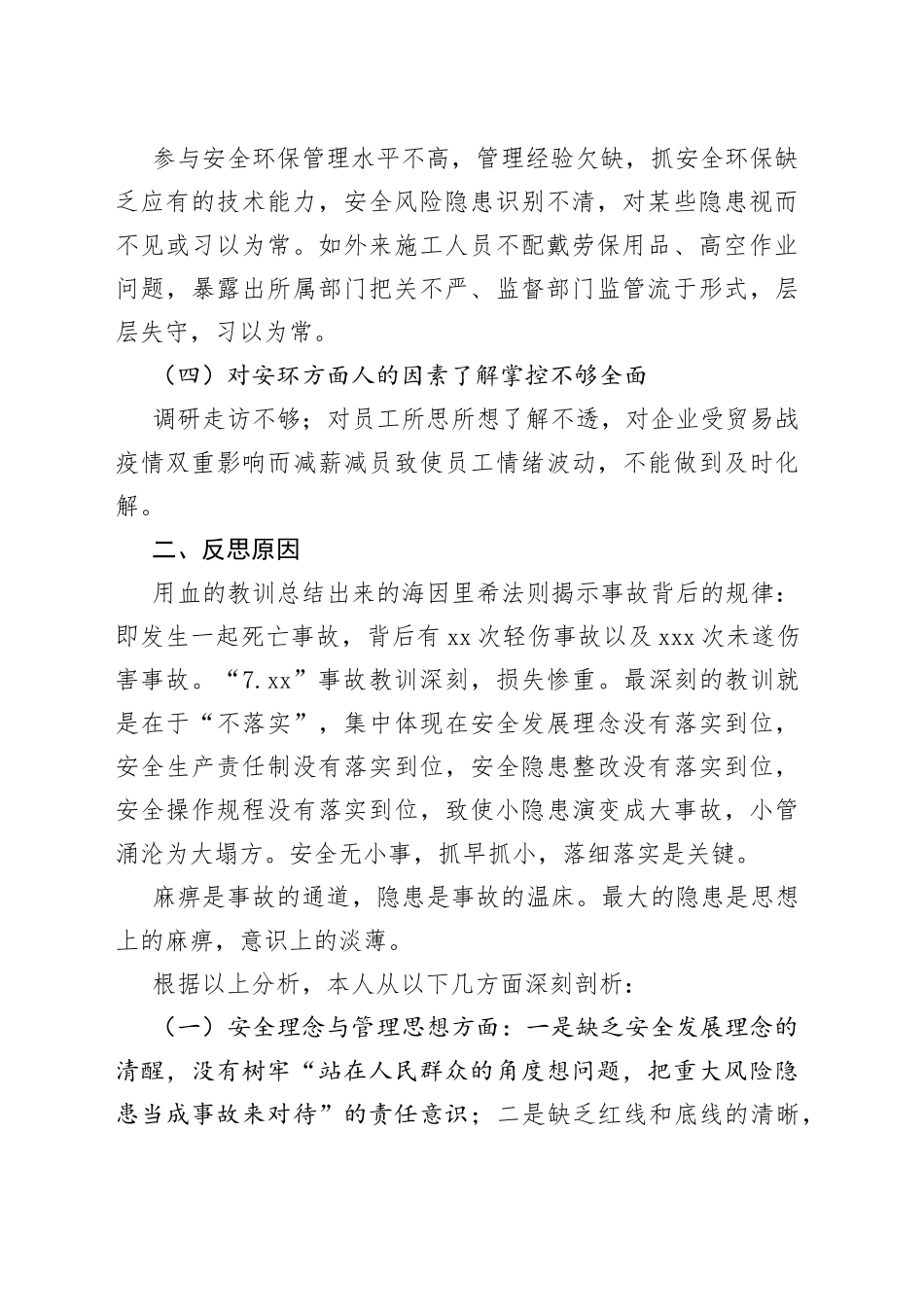 国企安全生产以案促改专题民主生活会个人发言提纲_第2页