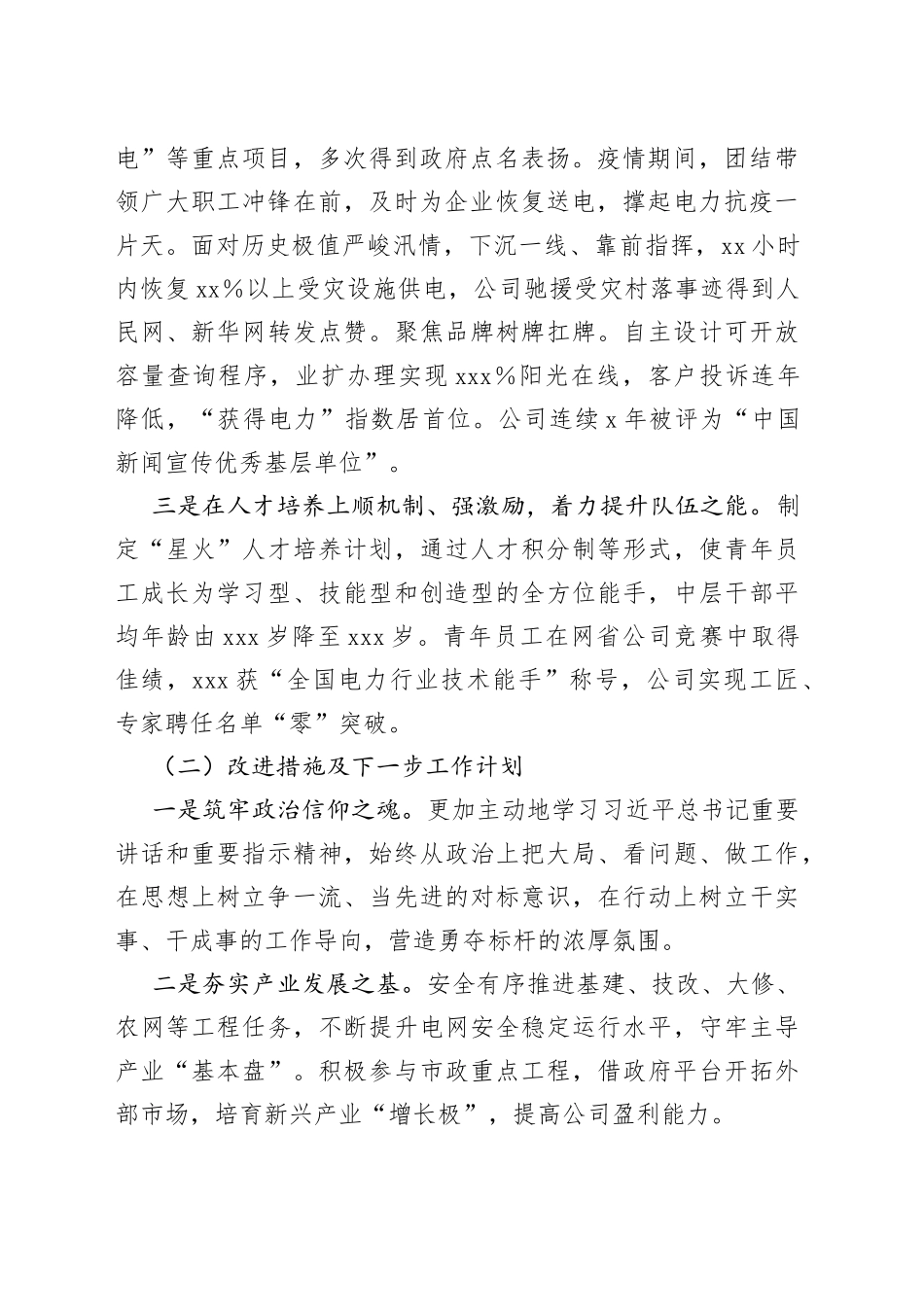 国企处级领导人员述职述责述廉报告_第2页