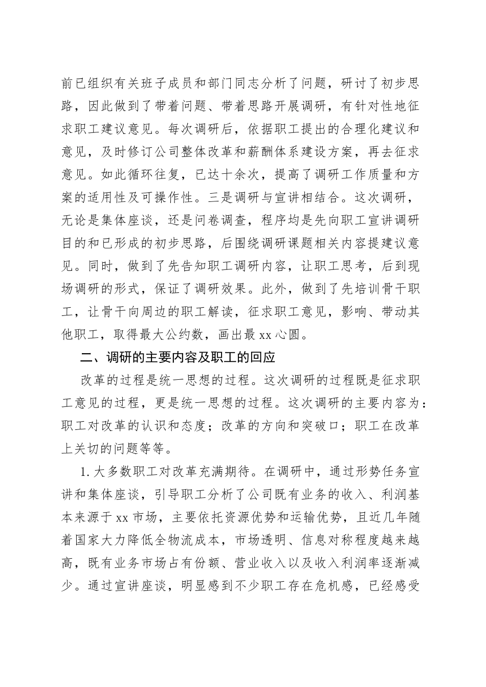 国企创新薪酬人力资源活力调研报告_第2页