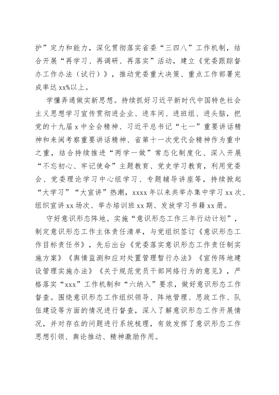 国企党建工作经验交流材料：党建领航企业发展新超越_第2页