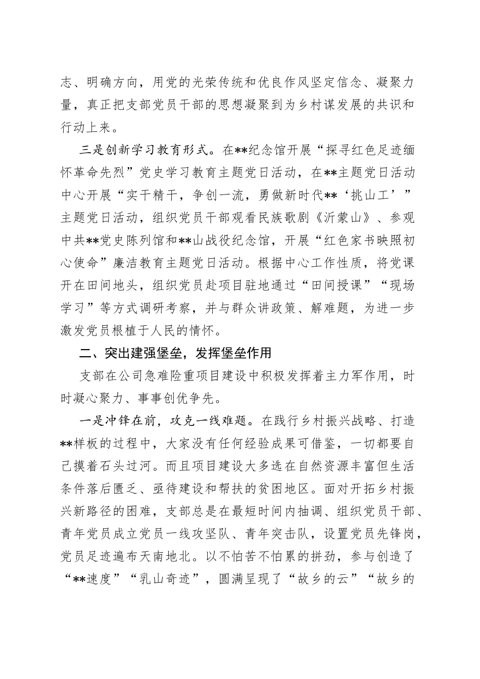 国企党建工作经验交流材料：情怀党建强一线赋能乡村绘新景_第2页