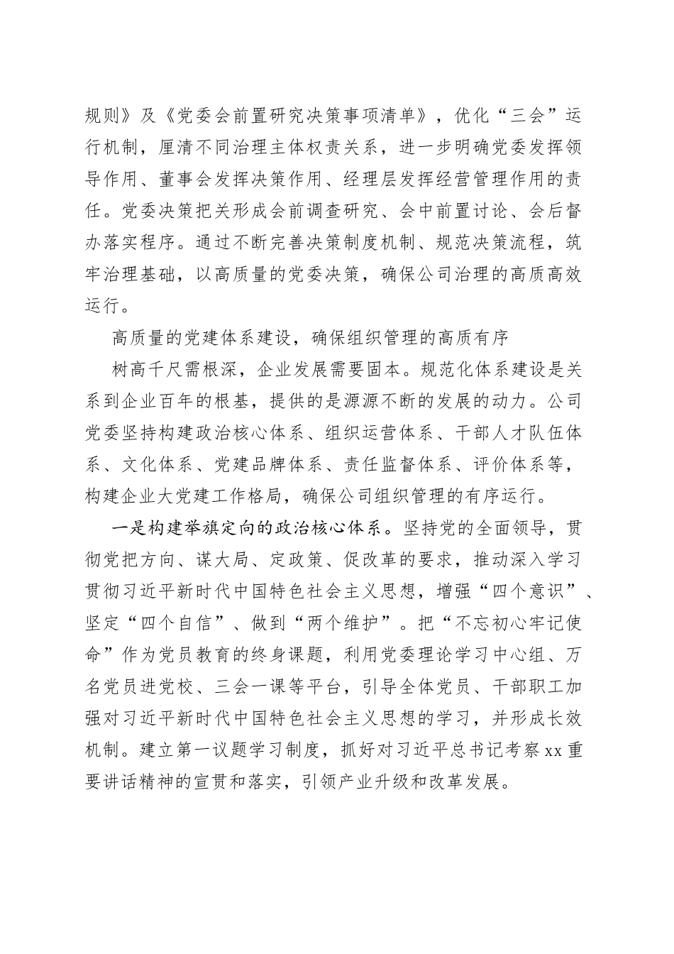 国企党建工作实践经验汇报材料_第2页