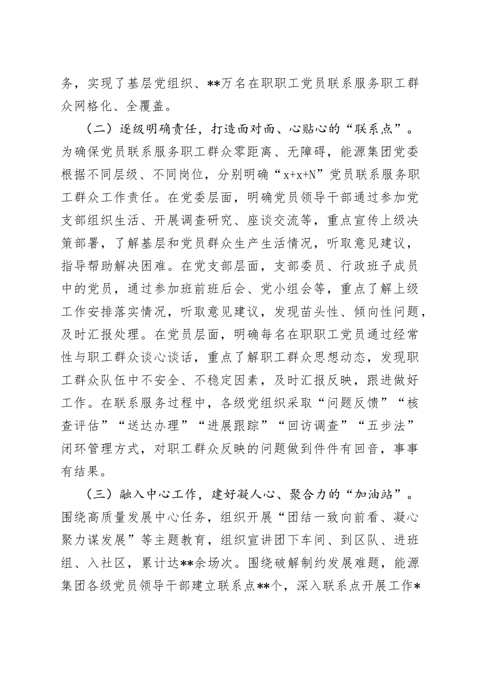 国企党建经验交流：“1+1+N”打通党员联系服务职工群众“最后一公里”_第2页