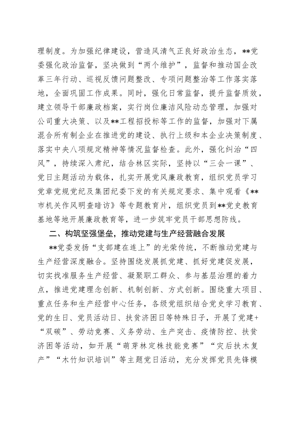 国企党建经验交流：“党建赋能”引领企业高质量发展_第2页