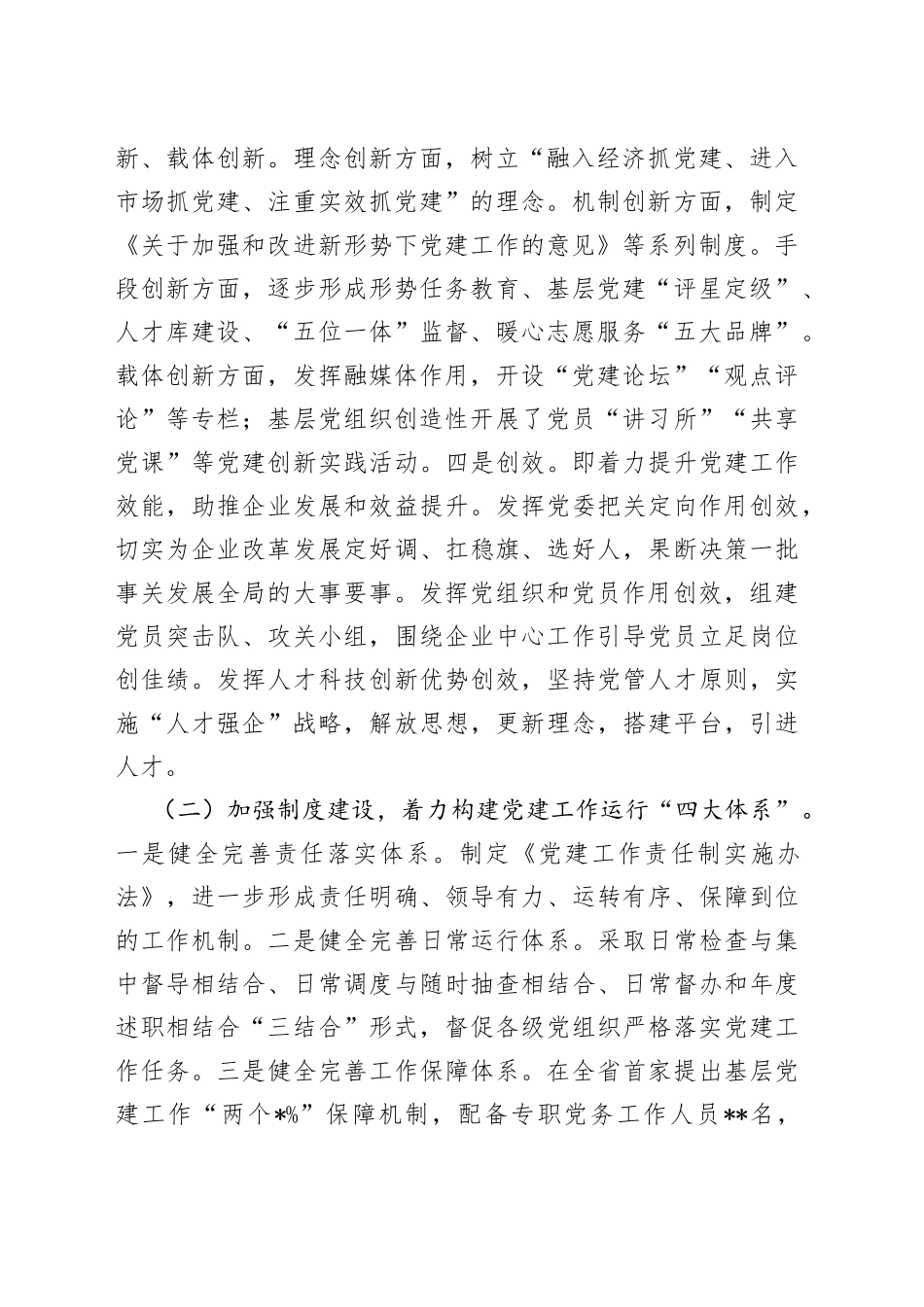 国企党建经验交流：“双入双创”助力企业创新升级跨越发展_第2页