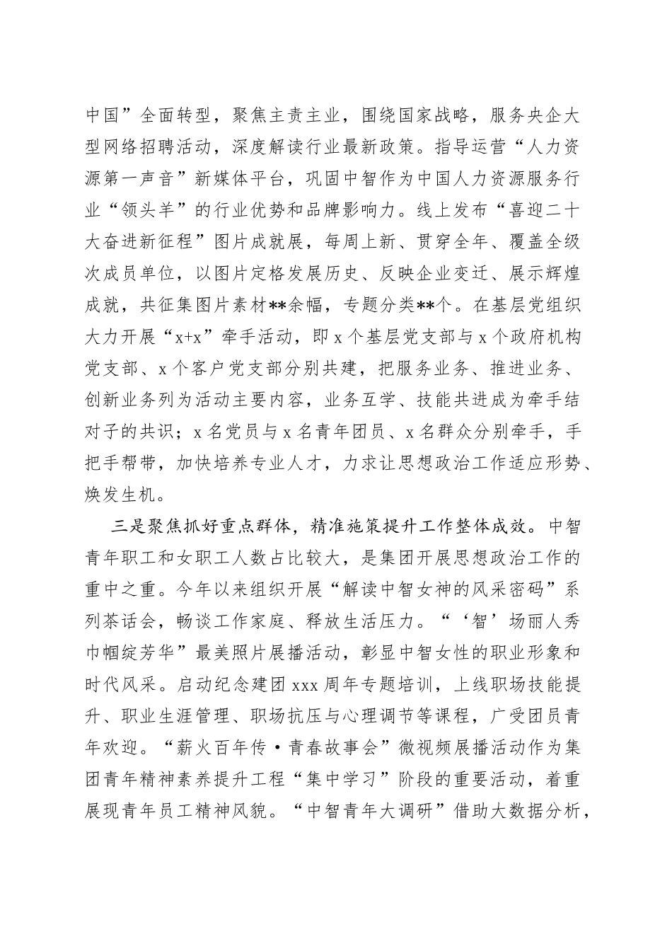 国企党建经验交流：“四个聚焦”纵深推进思想政治工作_第2页