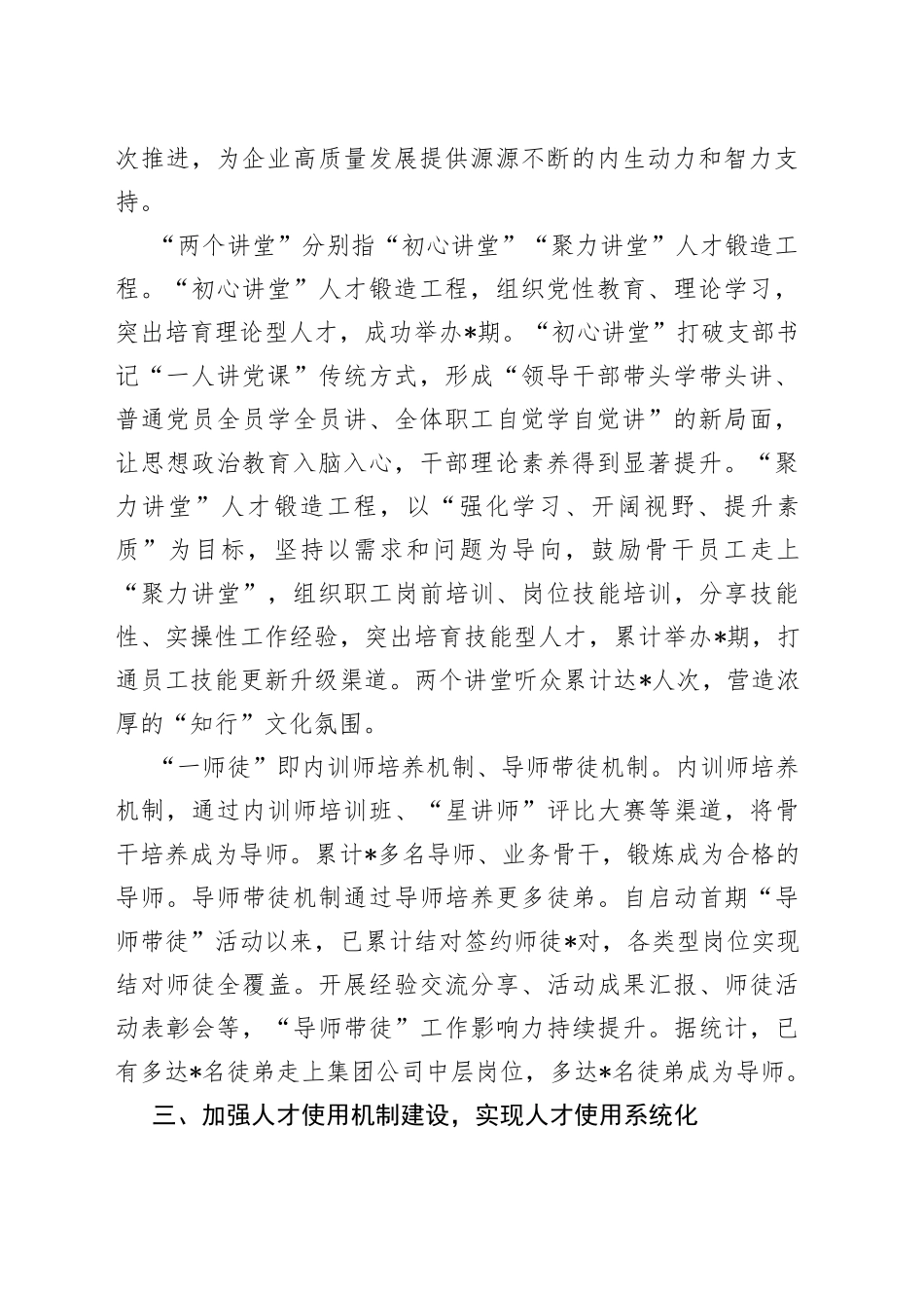 国企党建经验交流：“五强五化”工程构筑人才强企超车道_第2页