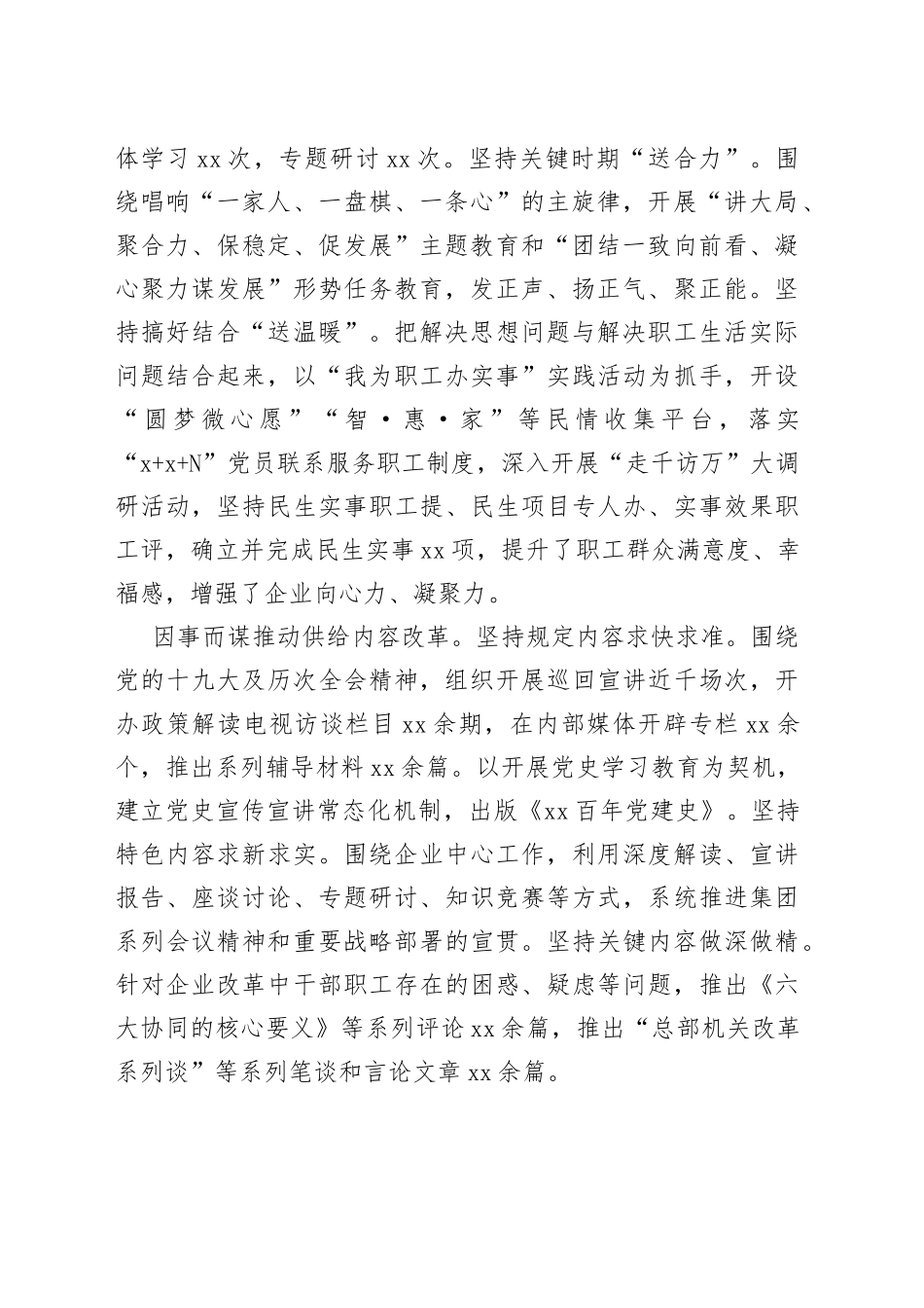 国企党建经验交流：“五位一体”推进思想政治工作守正创新_第2页