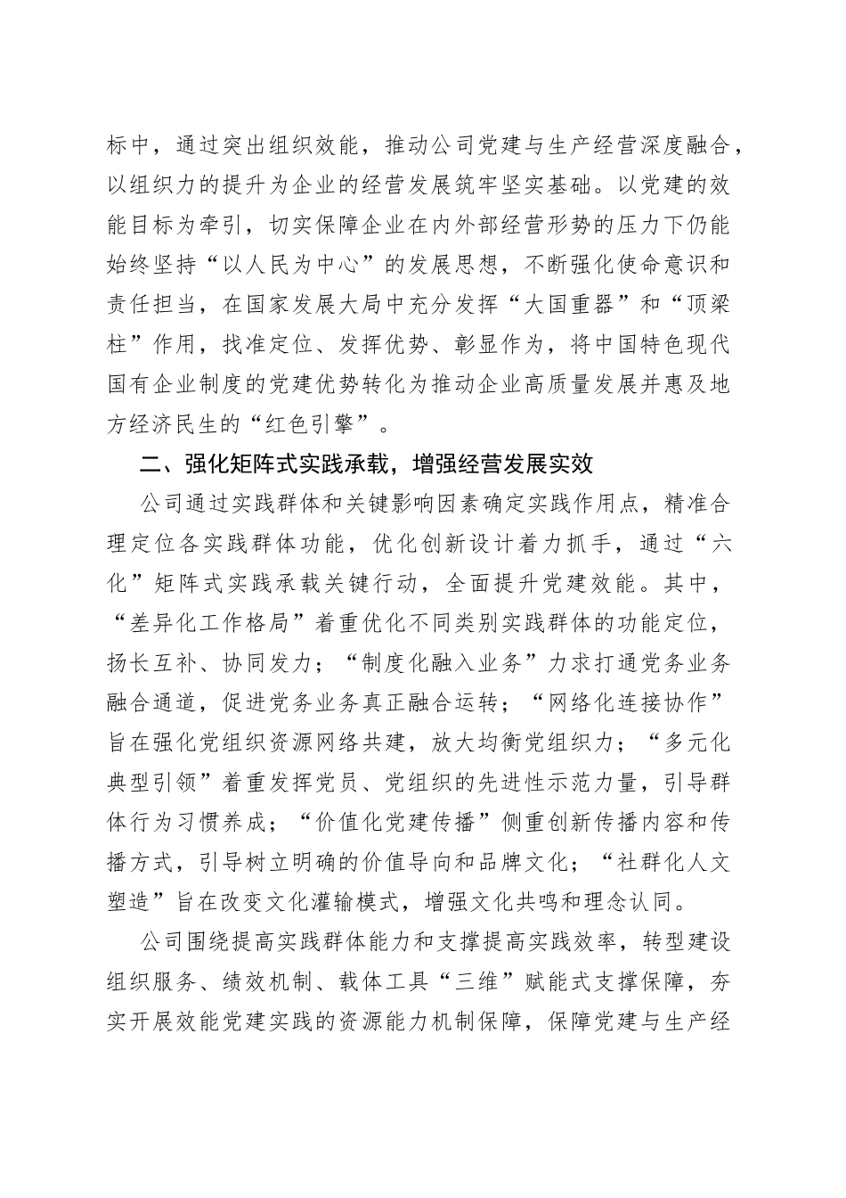 国企党建经验交流：“效能党建”为高质量发展赋能增效_第2页