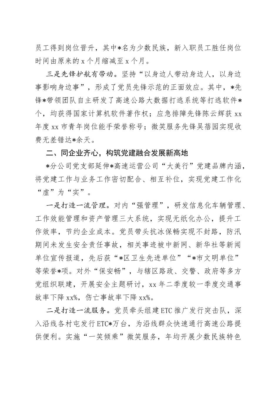 国企党建经验交流：“一路三同先锋行”助企业发展促民族团结_第2页