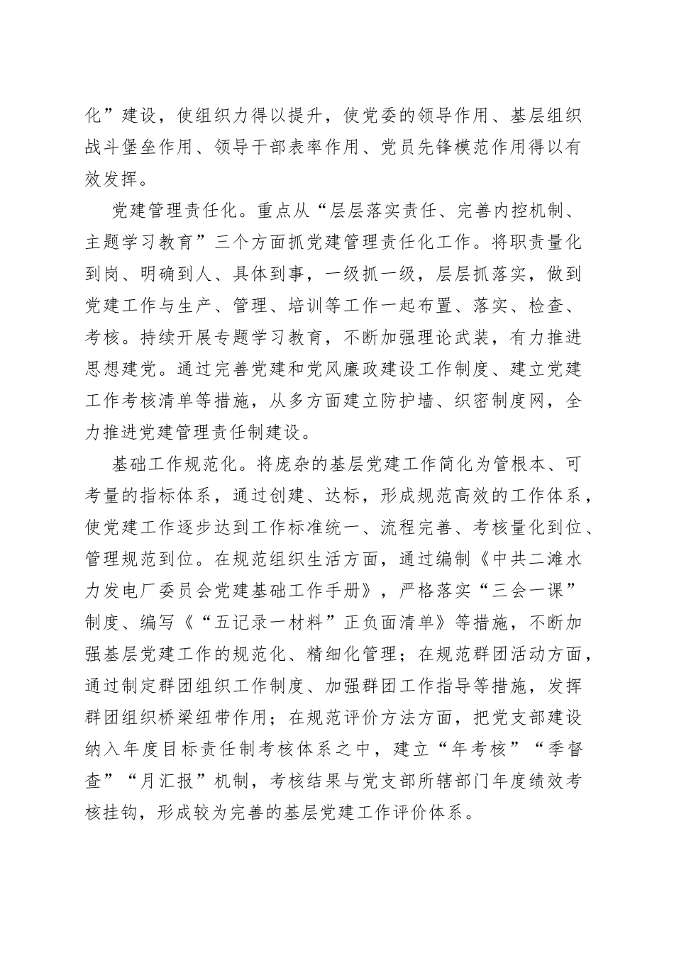 国企党建经验交流：“优先党建”推动全面从严治党落地落实_第2页