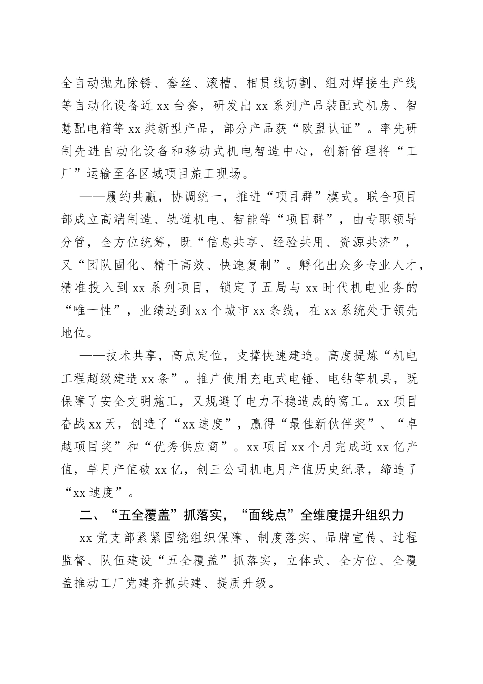 国企党建经验交流：创新“4+5”工作法构建党建工作新格局_第2页