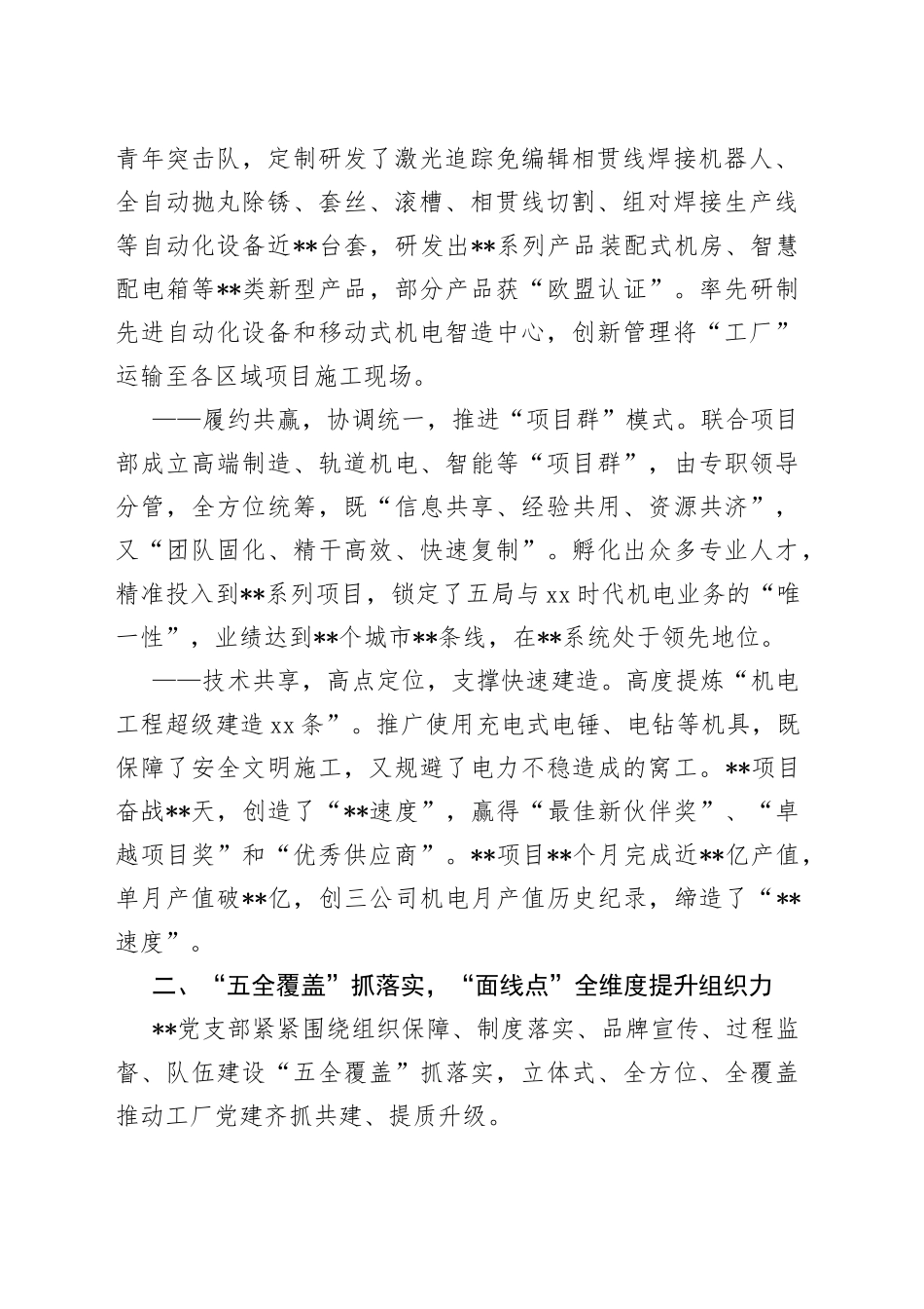 国企党建经验交流：创新“45”工作法构建党建工作新格局_第2页