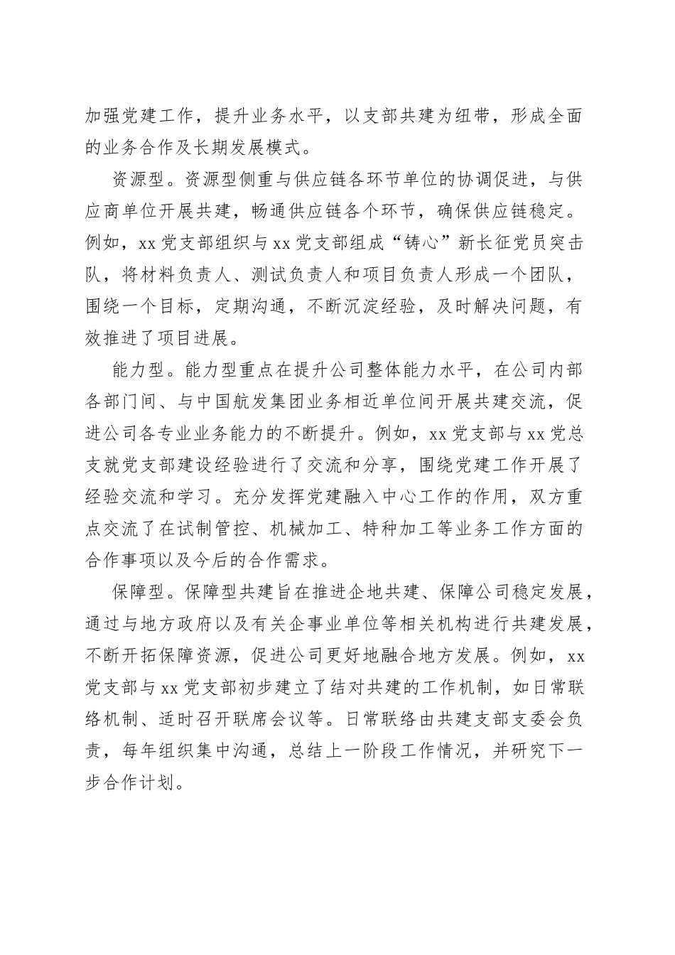 国企党建经验交流：党建“铸心”共建引领产业链发展_第2页