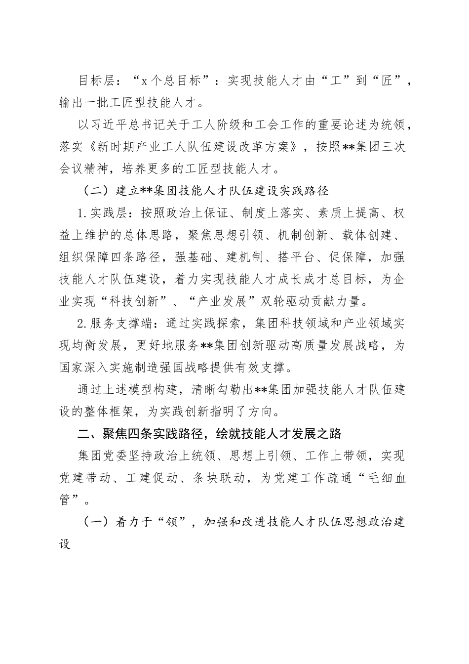 国企党建经验交流：党建引领高科技企业技能人才队伍建设（1）_第2页