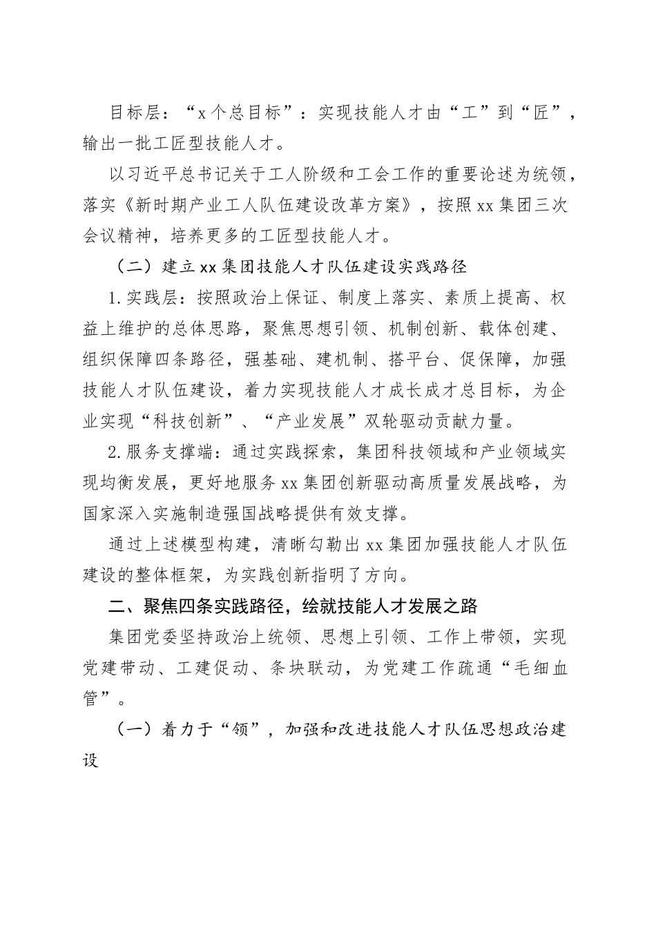 国企党建经验交流：党建引领高科技企业技能人才队伍建设_第2页