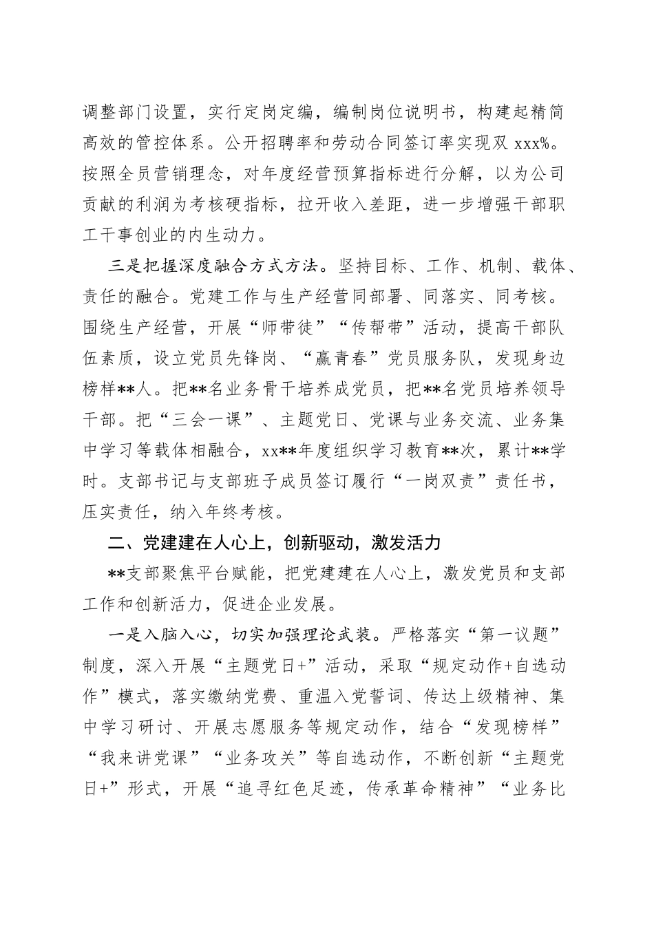 国企党建经验交流：党建引领显担当以梦为马赢青春_第2页