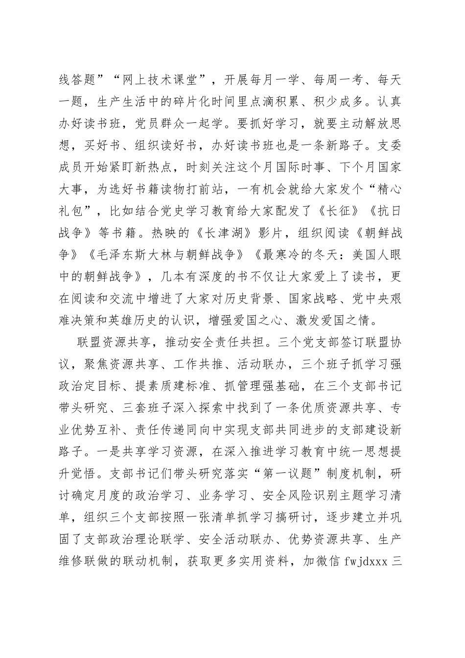 国企党建经验交流：党建引领支部联盟筑牢安全生产防线_第2页