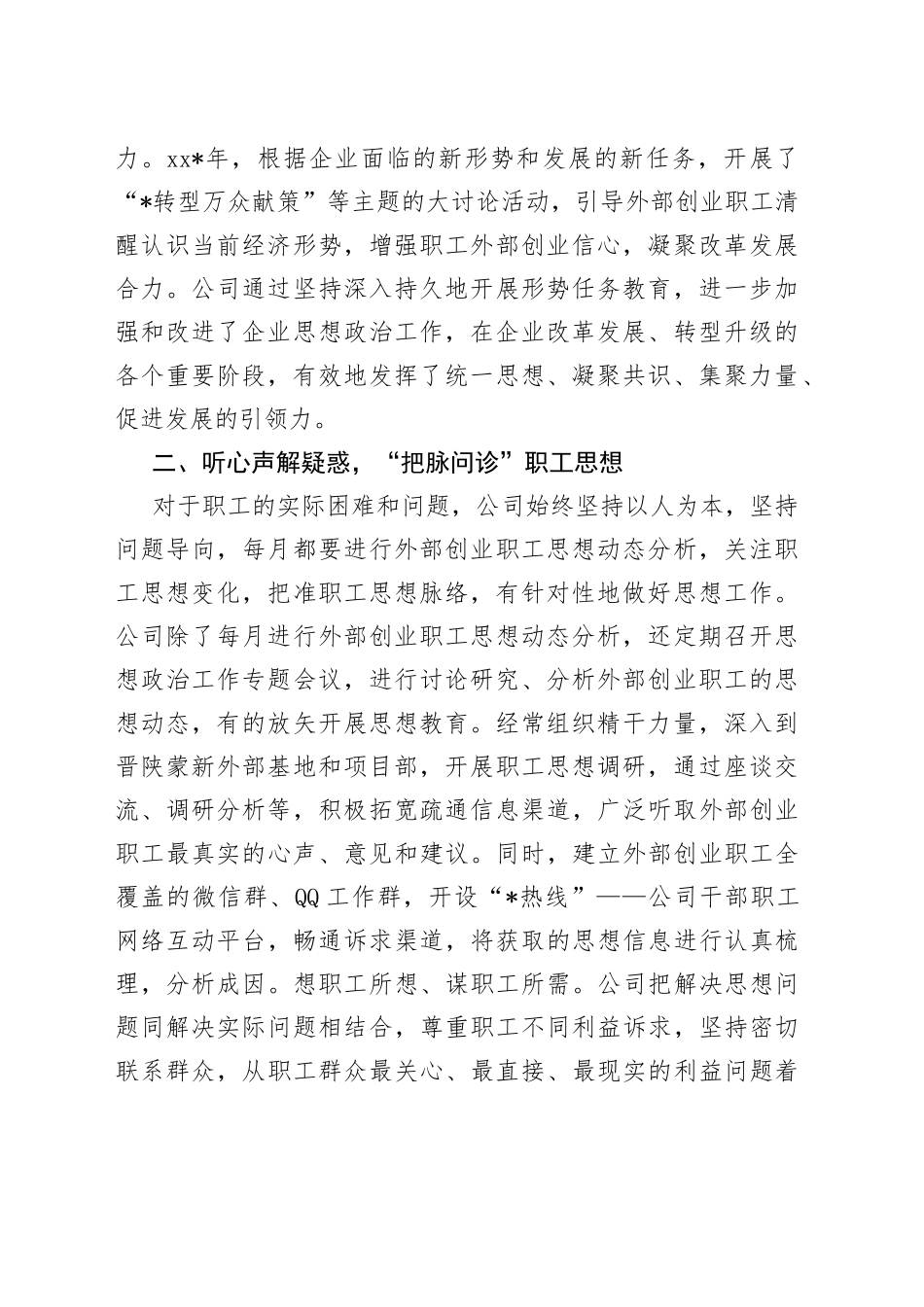 国企党建经验交流：画好思想同心圆凝聚奋进正能量_第2页