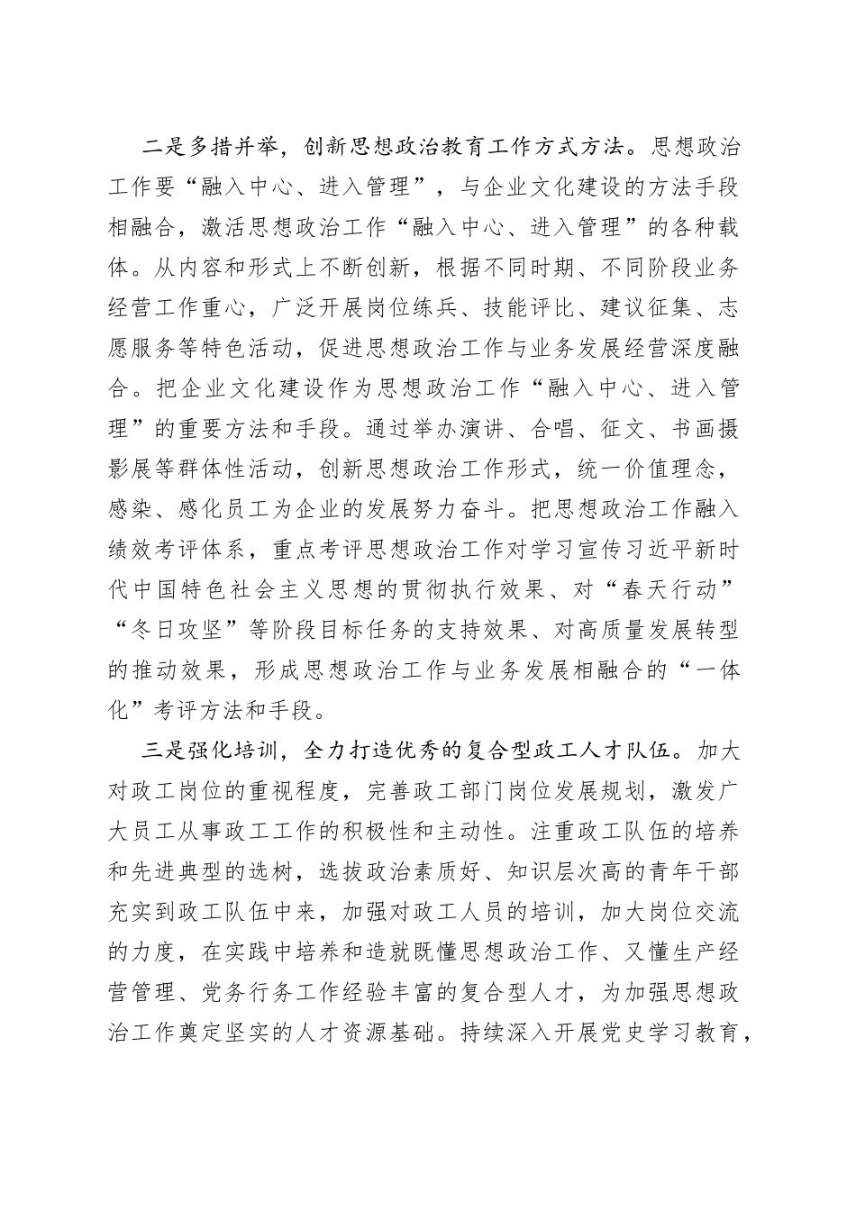 国企党建经验交流：加强思想政治工作打造过硬队伍_第2页